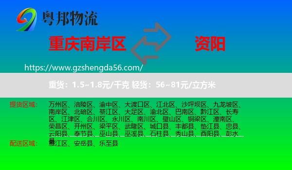南岸区到资阳物流
