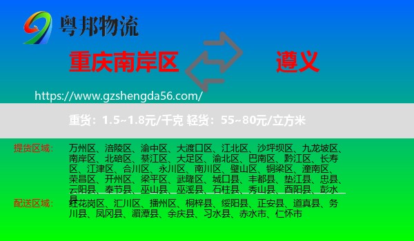 南岸区到遵义物流