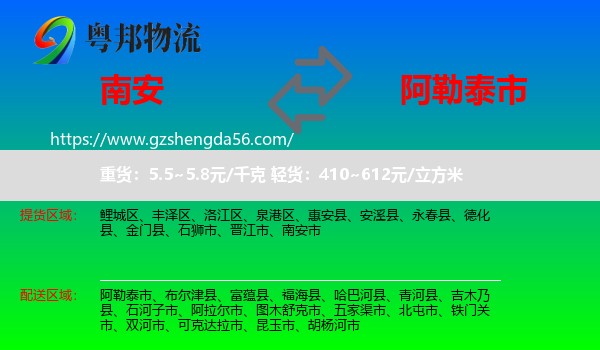 南安市到阿勒泰市物流专线