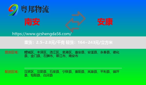 南安市到安康物流