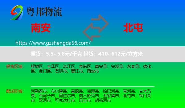 南安市到北屯市物流专线