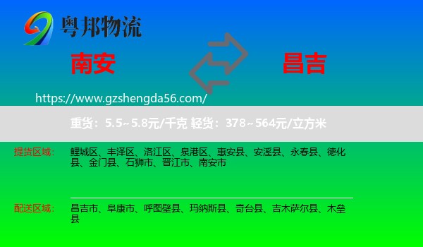 南安市到昌吉物流