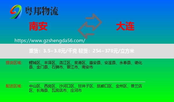 南安市到大连物流