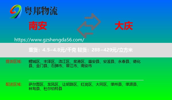 南安市到大庆物流