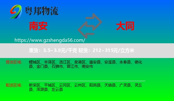 南安市到大同物流