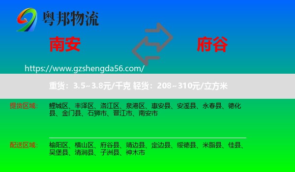 南安市到府谷县物流专线