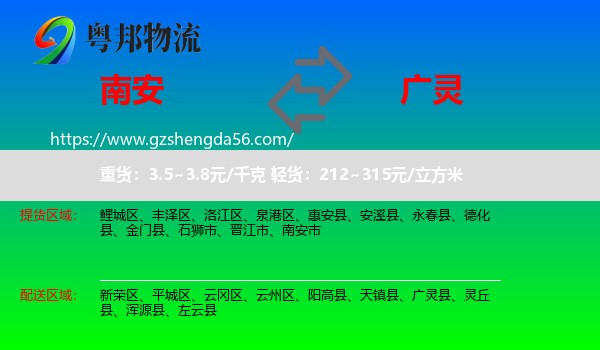 南安市到广灵县物流专线