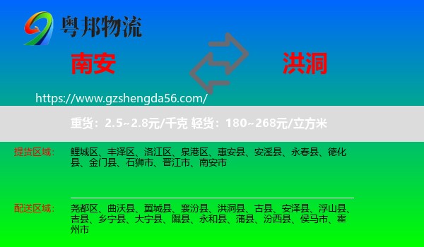 南安市到洪洞县物流专线