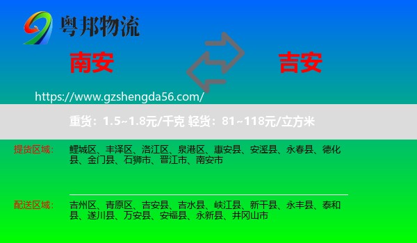 南安市到吉安物流