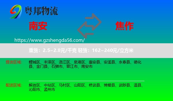 南安市到焦作物流