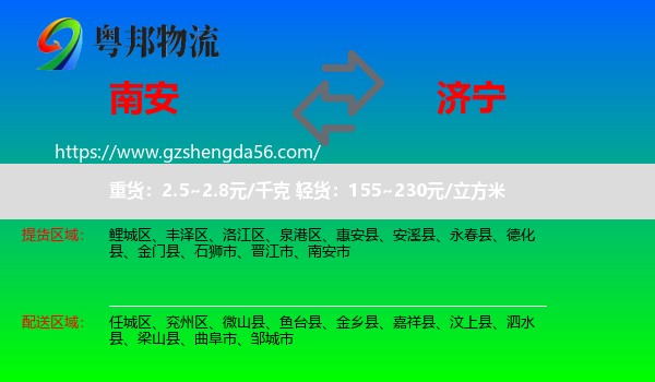 南安市到济宁物流