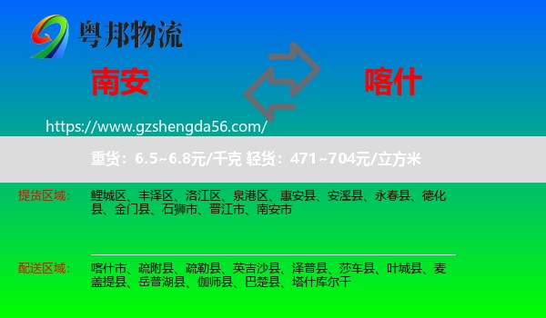 南安市到喀什物流