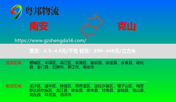 南安市到克山县物流专线
