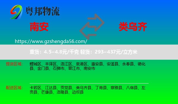 南安市到类乌齐县物流专线