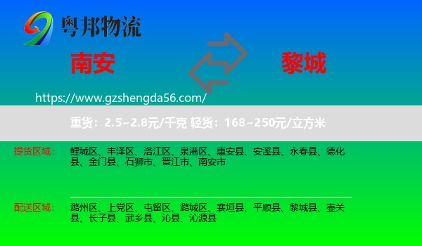 南安市到黎城县物流专线