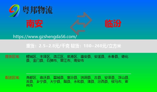 南安市到临汾物流