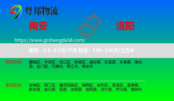 南安市到洛阳物流
