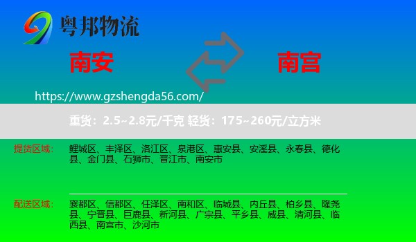 南安市到南宫市物流专线