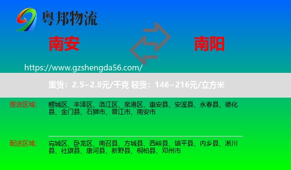 南安市到南阳物流