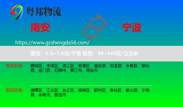 南安市到宁波物流