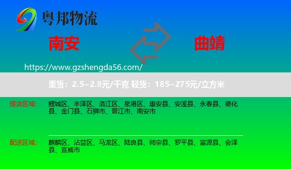 南安市到曲靖物流