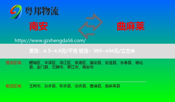 南安市到曲麻莱县物流专线
