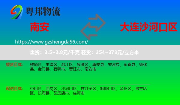 南安市到沙河口区物流专线