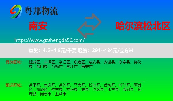南安市到松北区物流专线