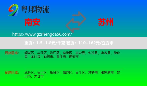 南安市到苏州物流