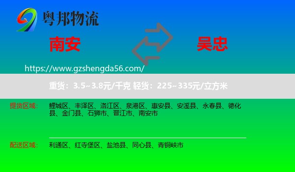 南安市到吴忠物流