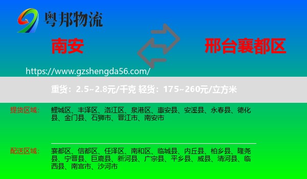 南安市到襄都区物流专线