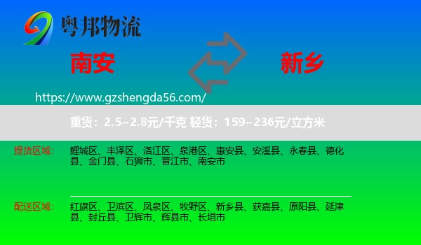 南安市到新乡物流