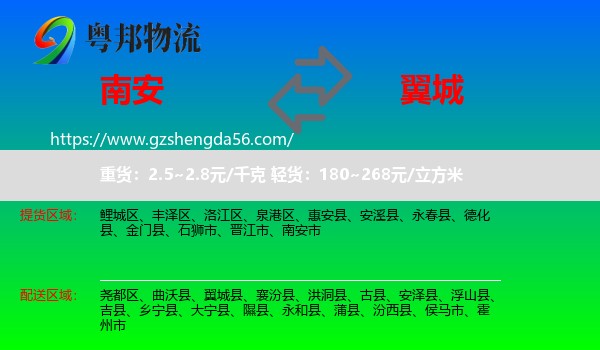南安市到翼城县物流专线