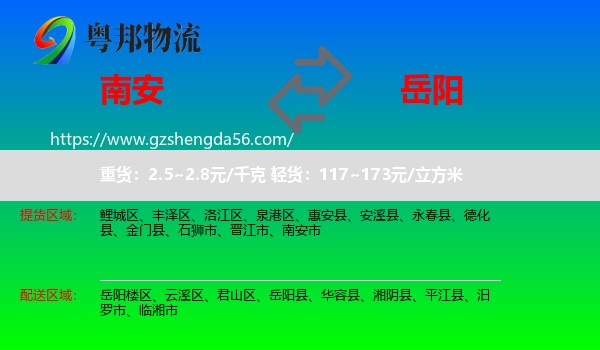 南安市到岳阳物流