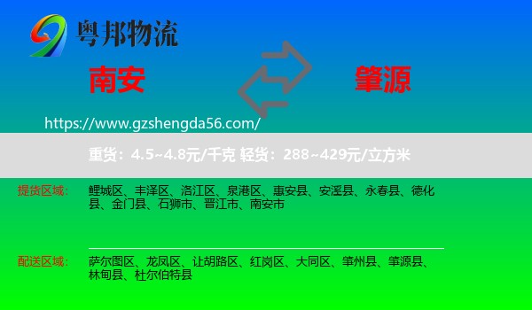 南安市到肇源县物流专线