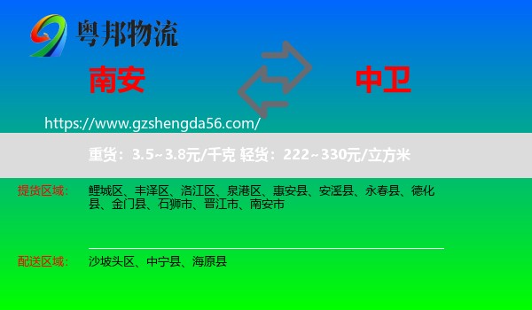 南安市到中卫物流