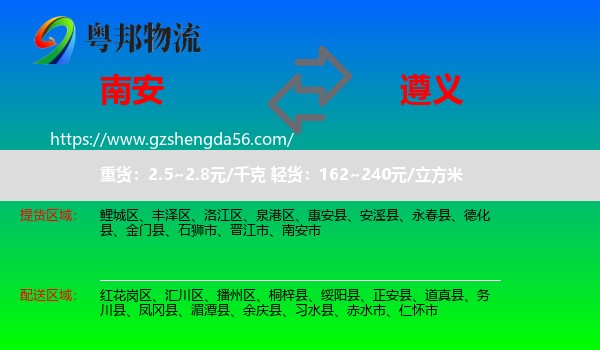 南安市到遵义物流