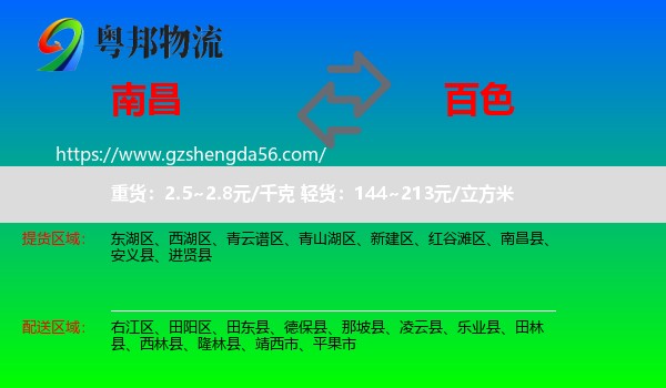 南昌到百色物流