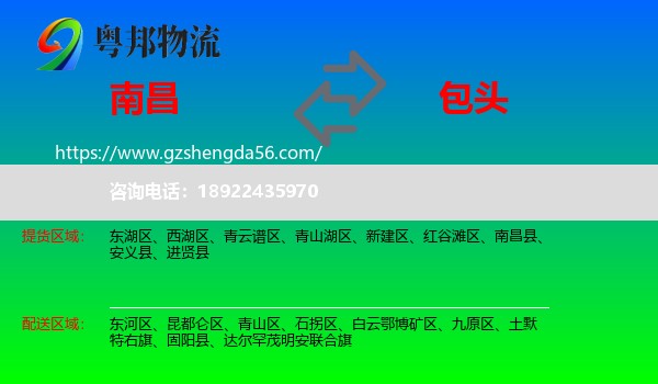 南昌到包头物流