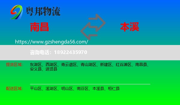 南昌到本溪物流
