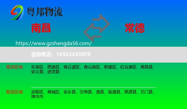 南昌到常德物流