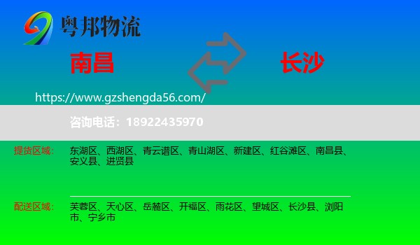 南昌到长沙专线