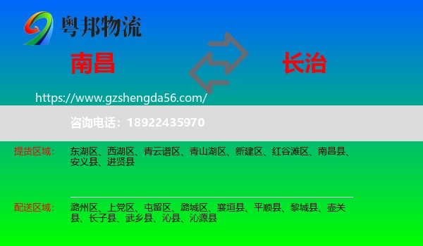 南昌到长治物流