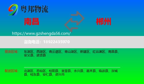 南昌到郴州物流