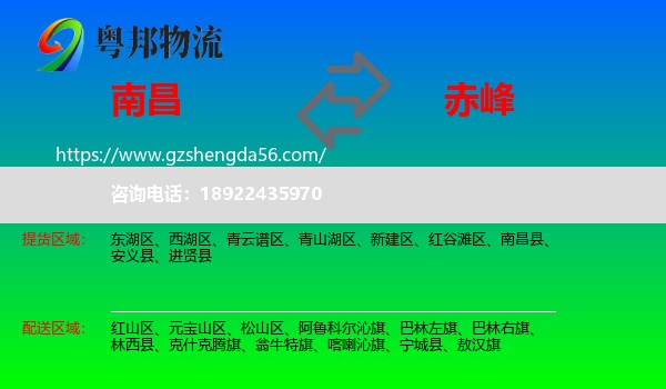 南昌到赤峰物流