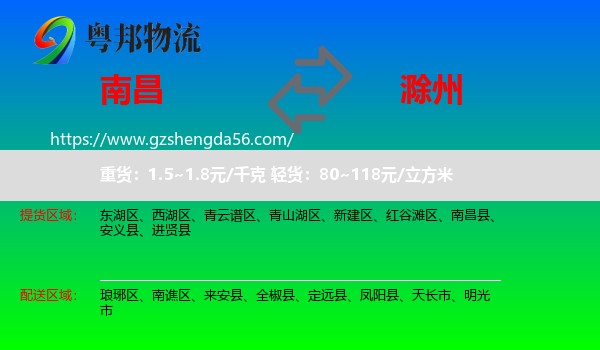 南昌到滁州物流