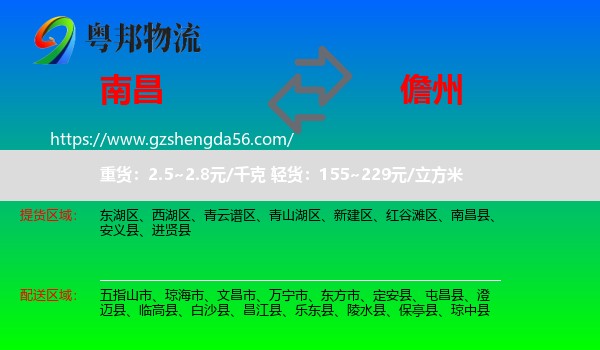 南昌到儋州物流