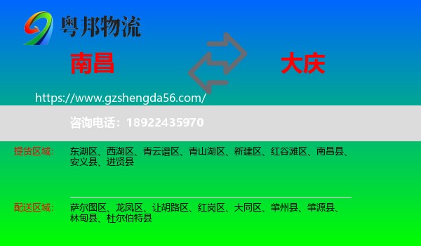 南昌到大庆物流