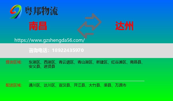 南昌到达州物流