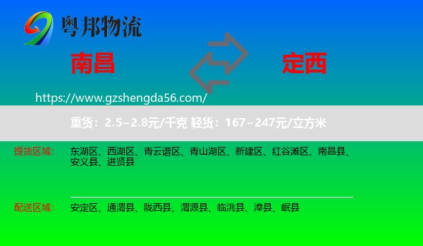 南昌到定西物流
